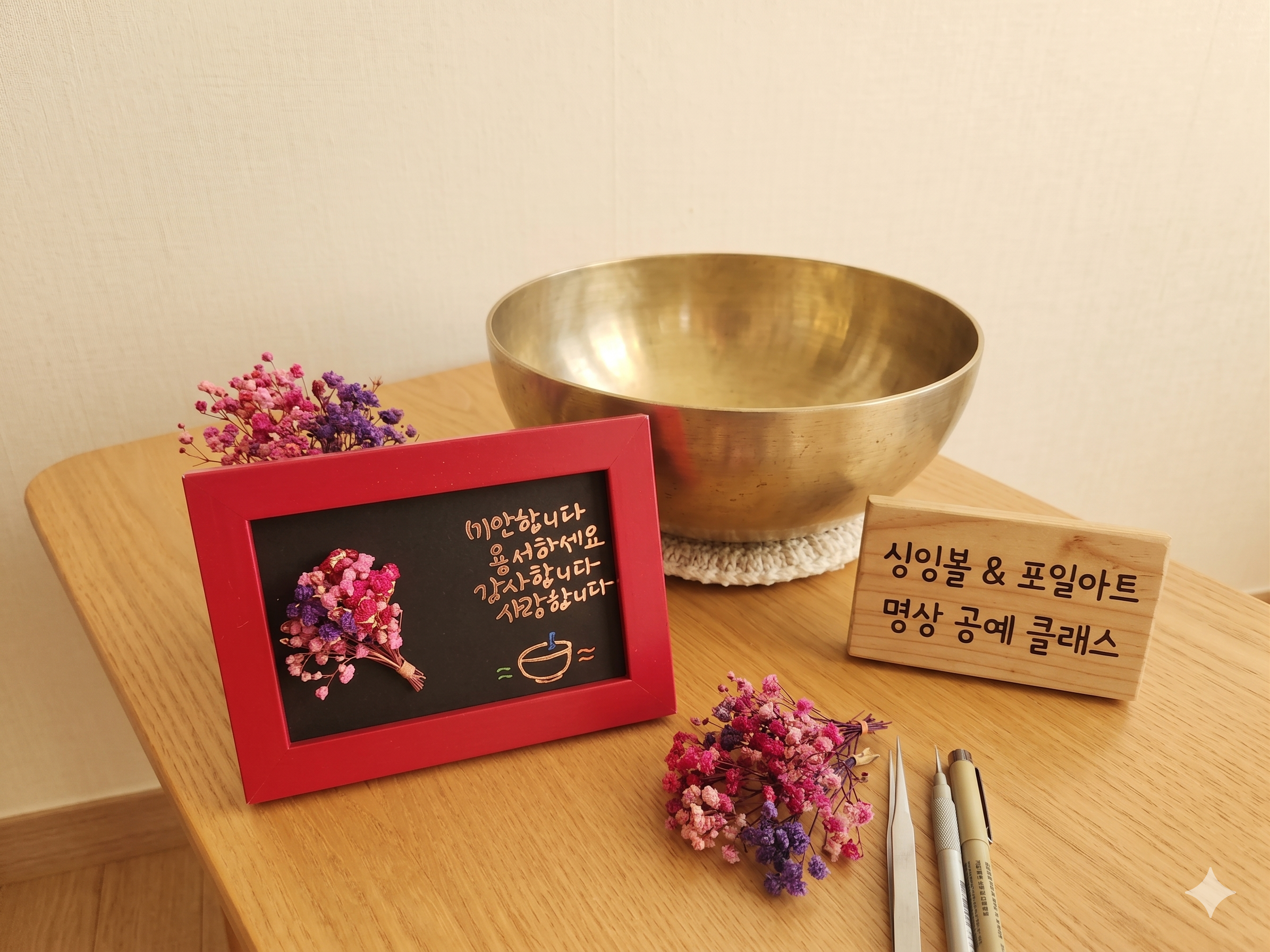 마음을 빚고 소리로 전하다 싱잉볼 수업