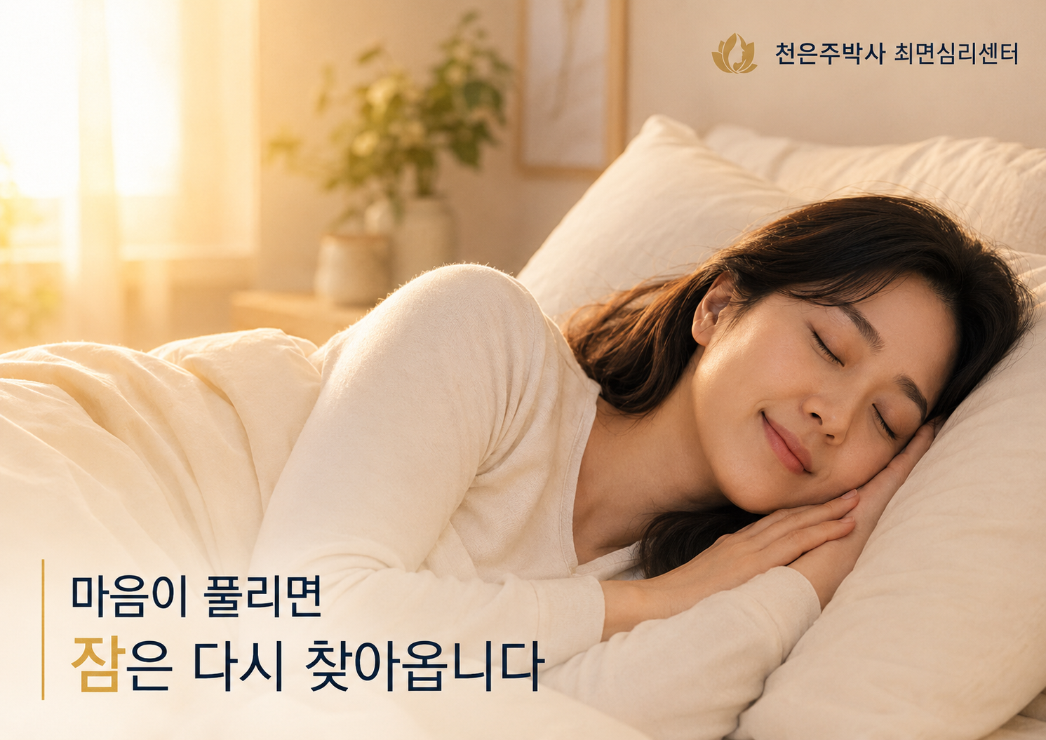 차분한 상담실에서 면담을 진행하는 장면